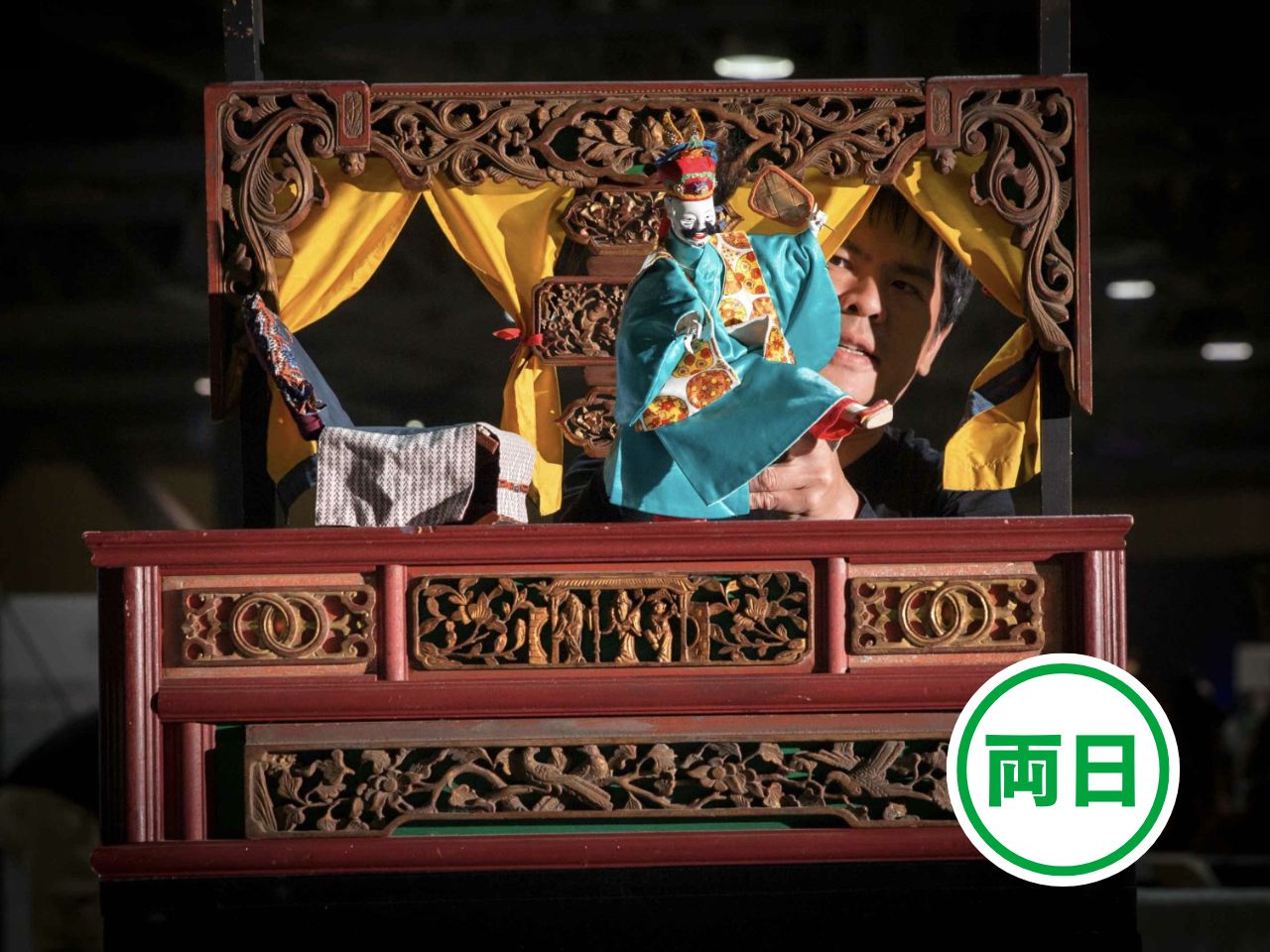 WorldWoodDay】台湾からの伝統劇「布袋劇」 | 東京おもちゃまつり 