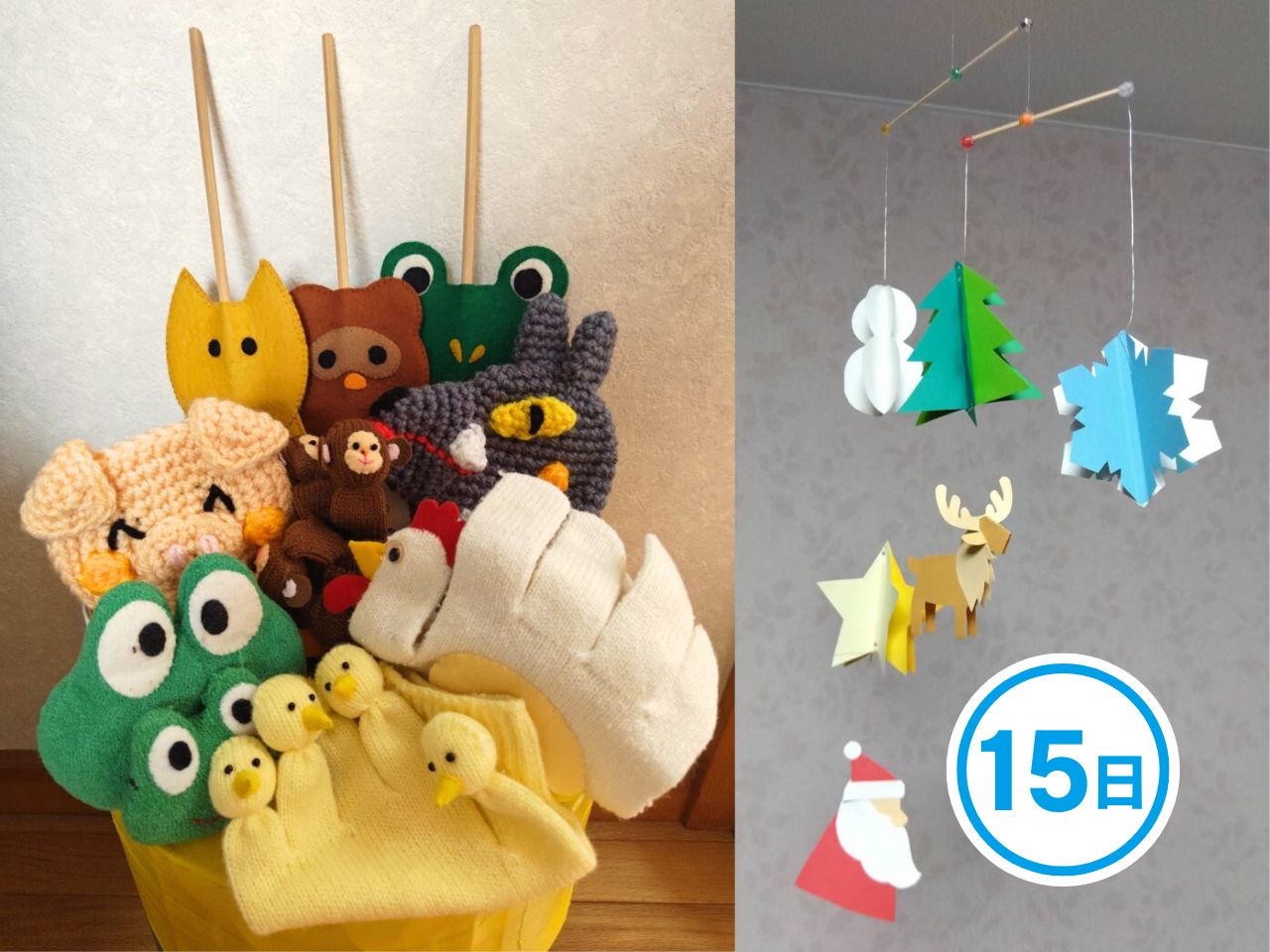 わらべうたの小道具遊び・ゆらゆらおもちゃ