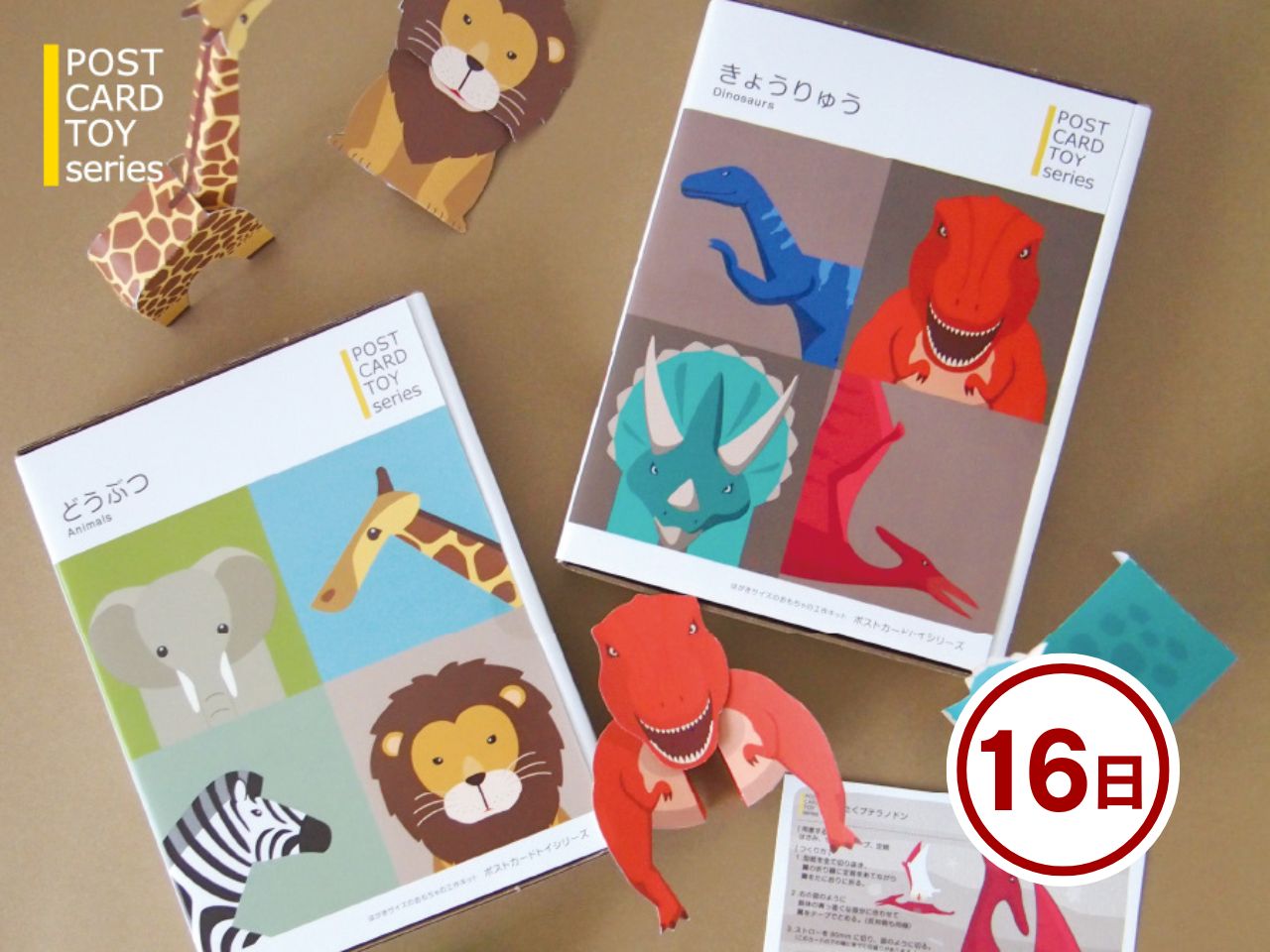 トイスパイスの楽しいからくりおもちゃ