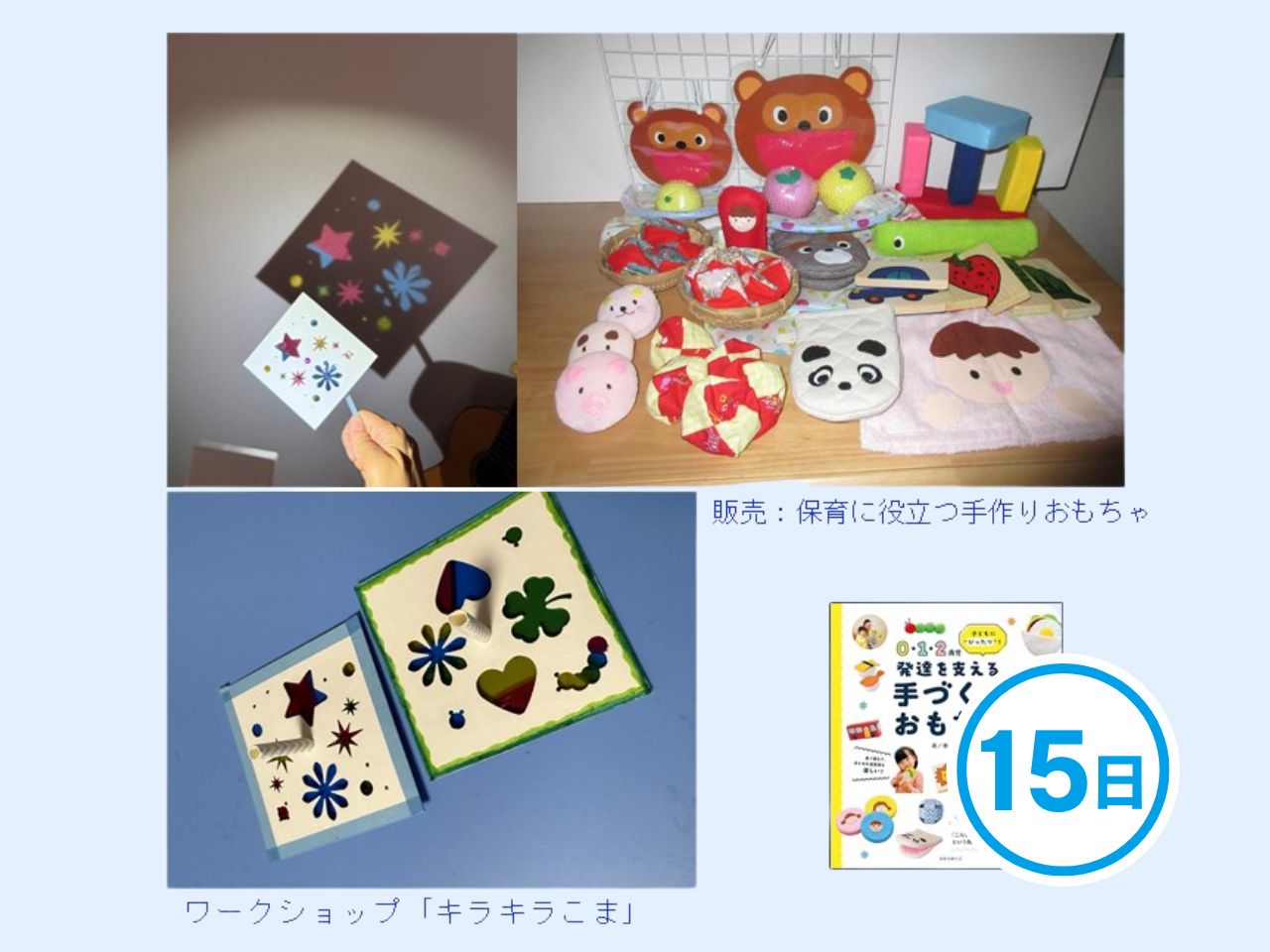 キラキラこまを作ろう&保育おもちゃの販売