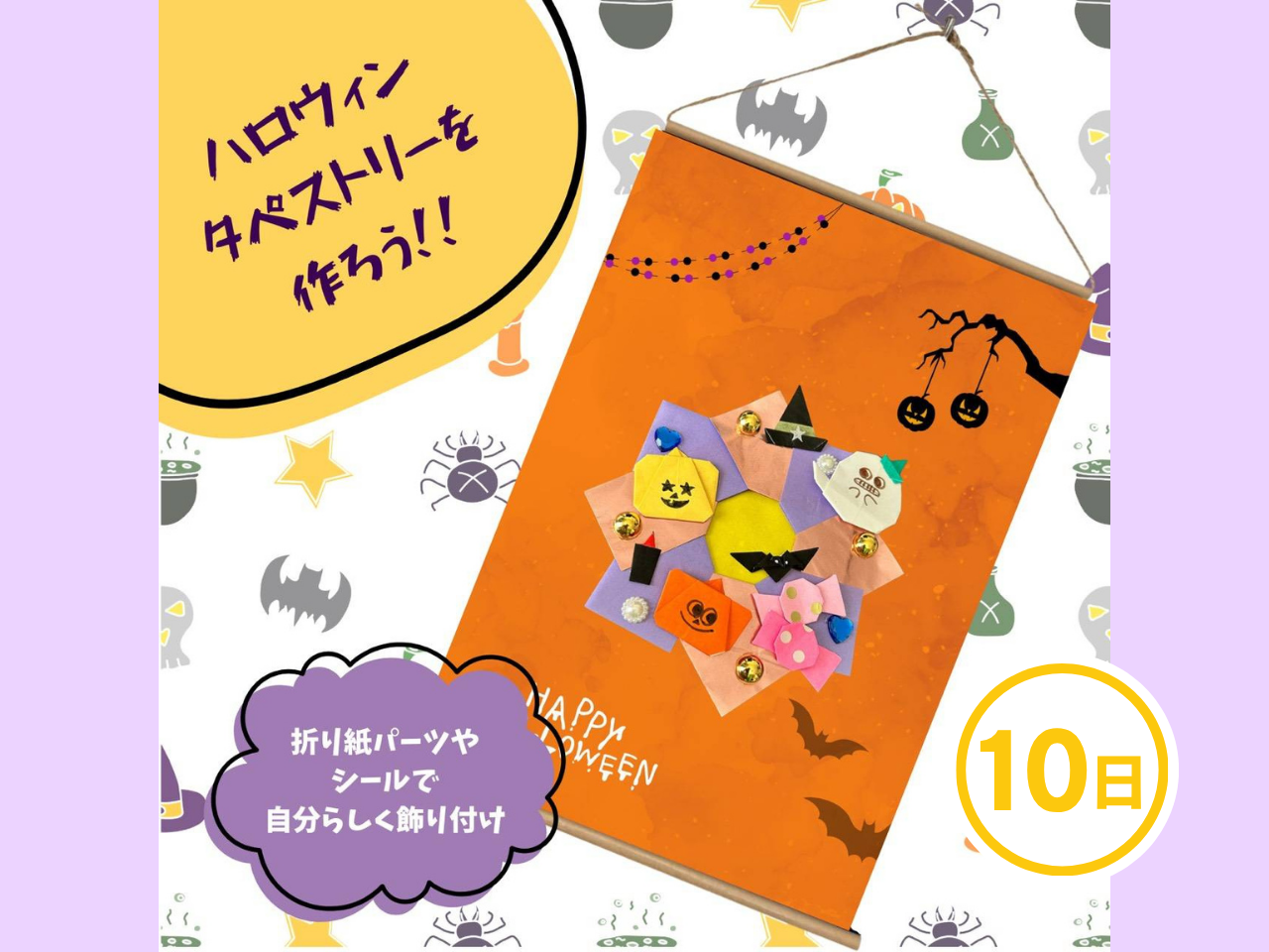 折り紙のリースでハロウィン飾りを作ろう！