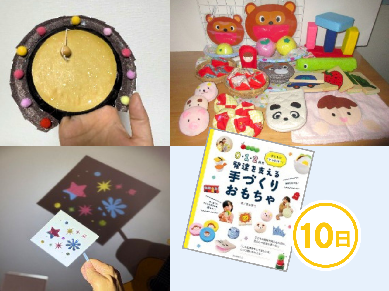 工作・キラキラこま＆保育おもちゃの販売