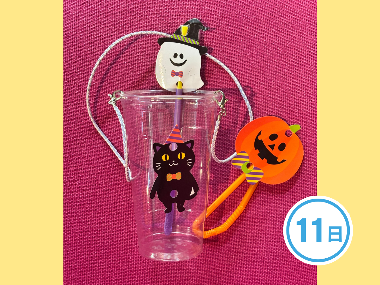 ハロウィンお遊びグッズ