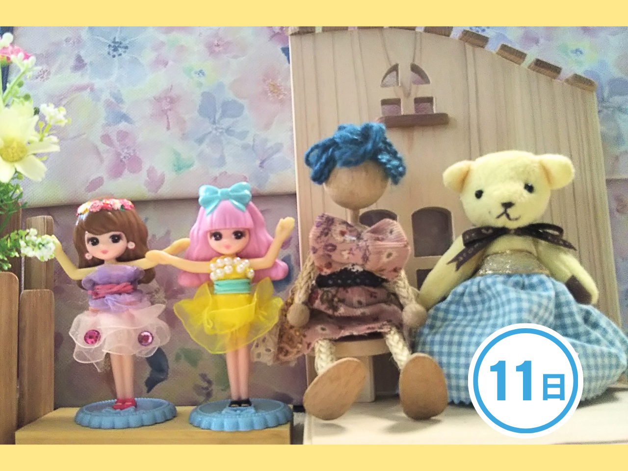 お人形にドレスを作ってあげましょう！