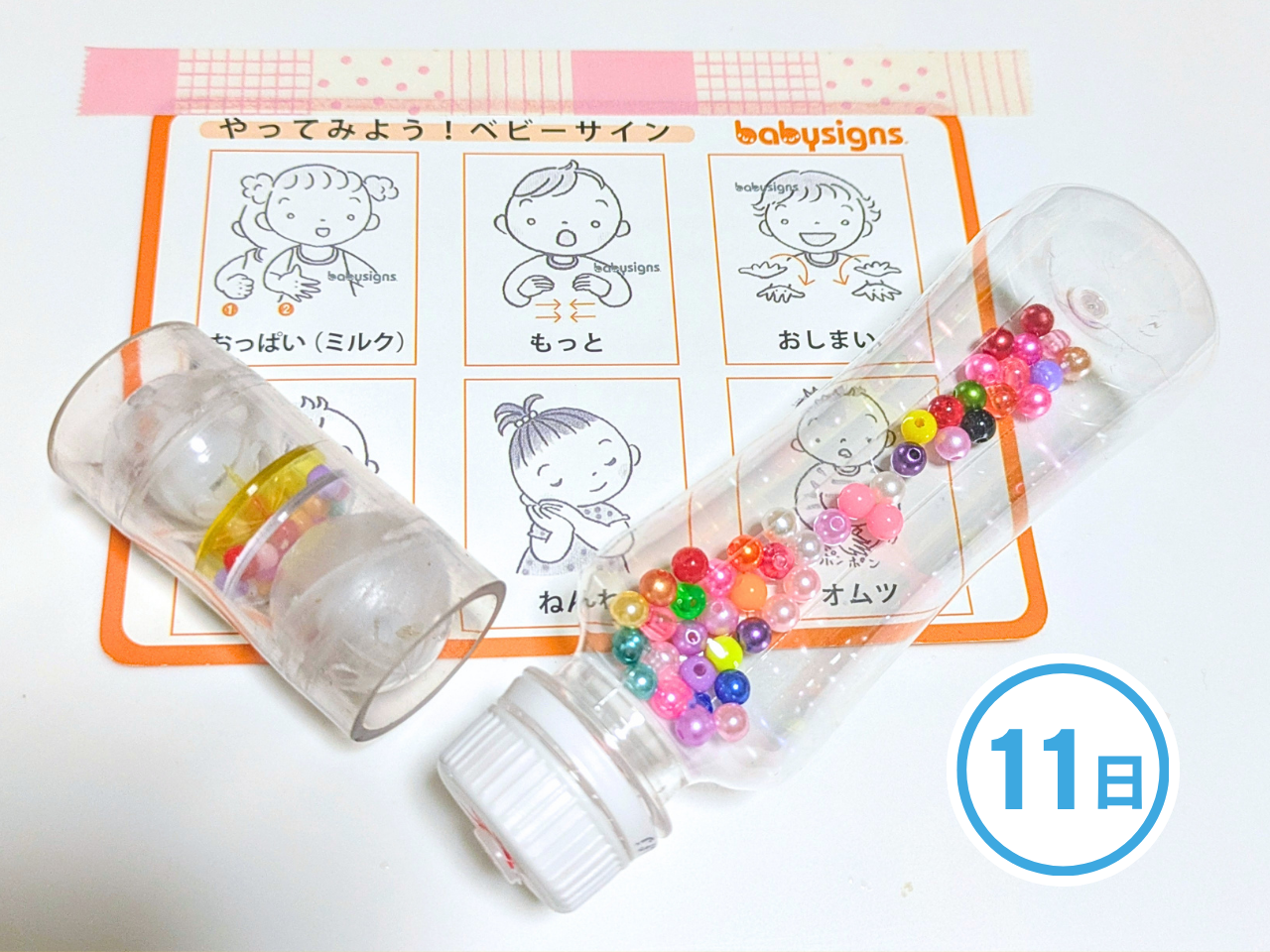 五感で楽しむおもちゃキットあるよ！